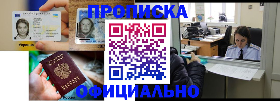 временная регистрация купить в Североморске