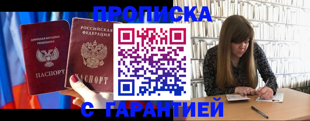 прописка гарантия в Североморске