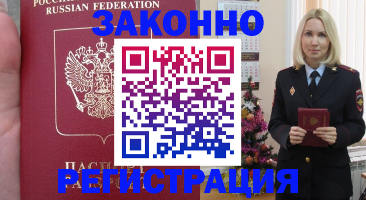 временная регистрация гарантия в Североморске