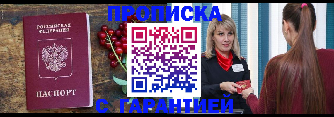 временная регистрация для школы в Североморске